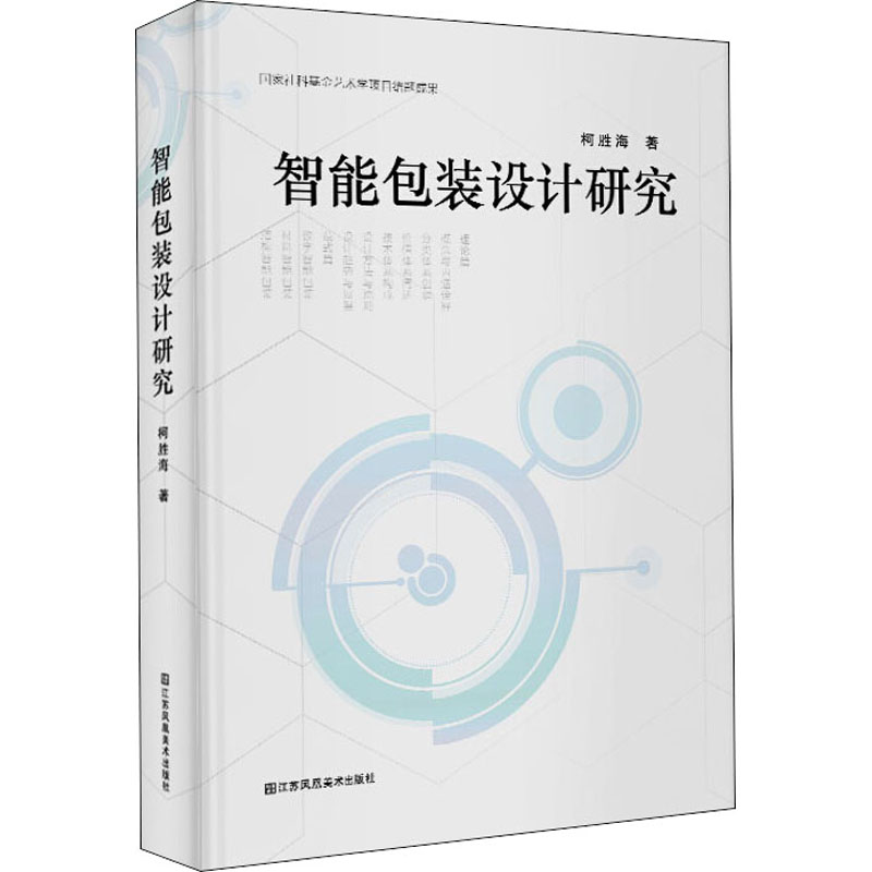 智能包装设计研究封面