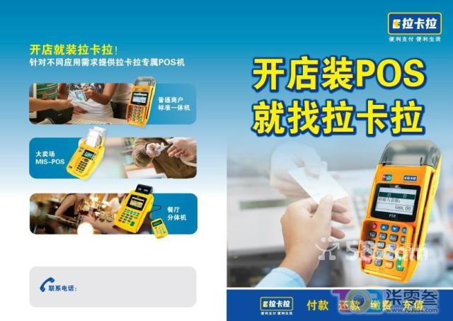 拉卡拉POS机功能介绍