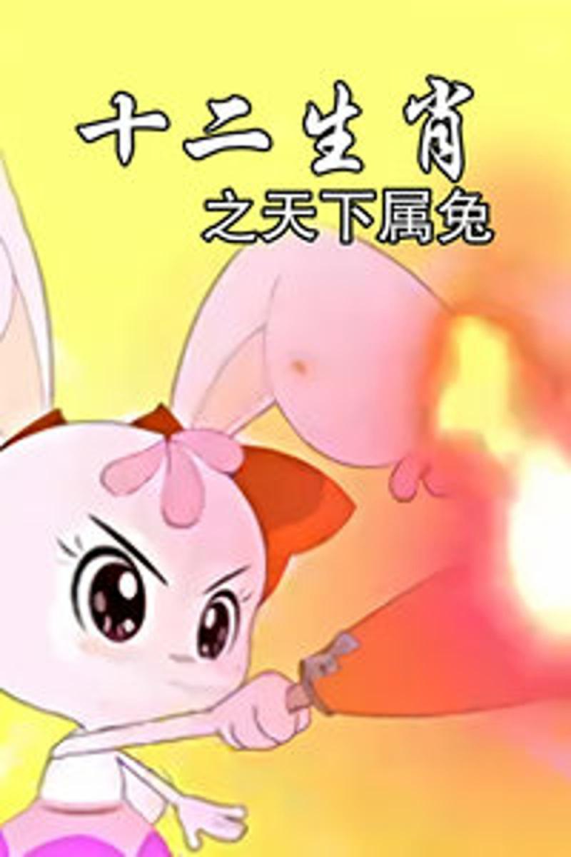 适合属兔女孩小名  ， 属兔女小名叫什么寓意好的