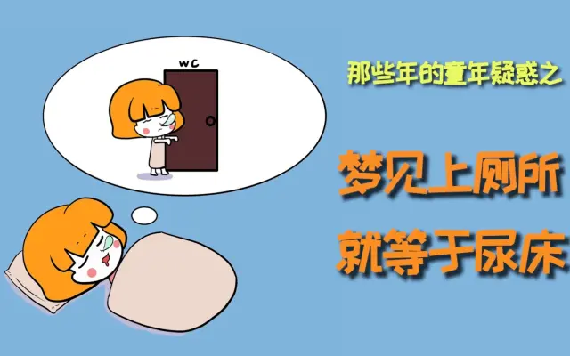 梦境与现实的交错，解析梦见撒尿却尿床的奇妙现象
