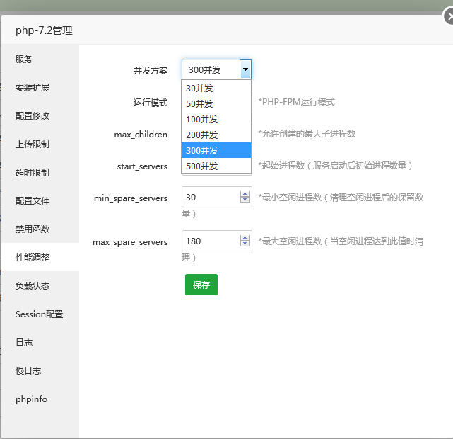 宝塔面板PHP配置修改页面