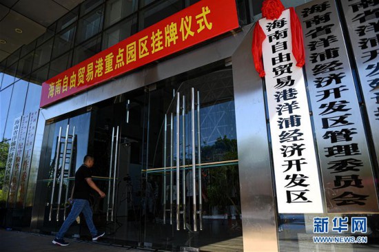 海南自贸港多项政策落地