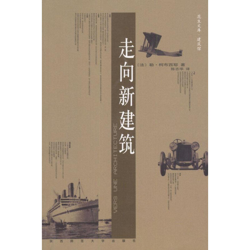 走向新建筑封面