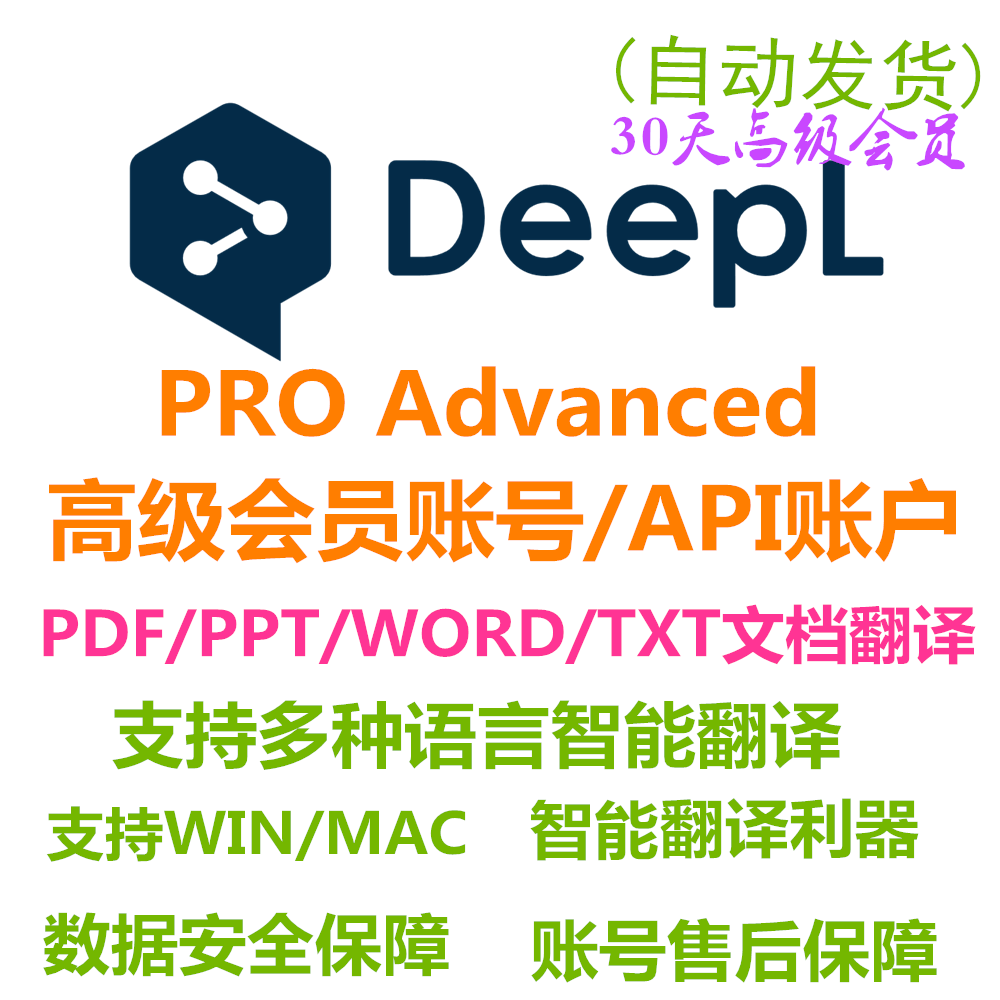 DeepL Pro套餐