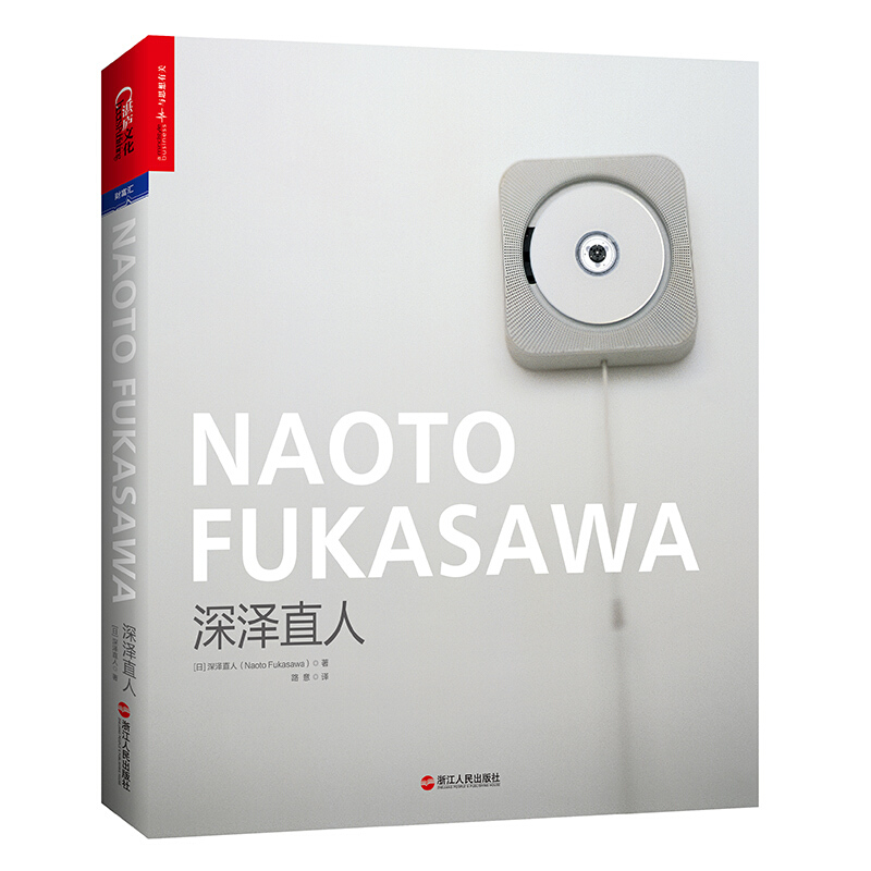 深泽直人 书籍 封面