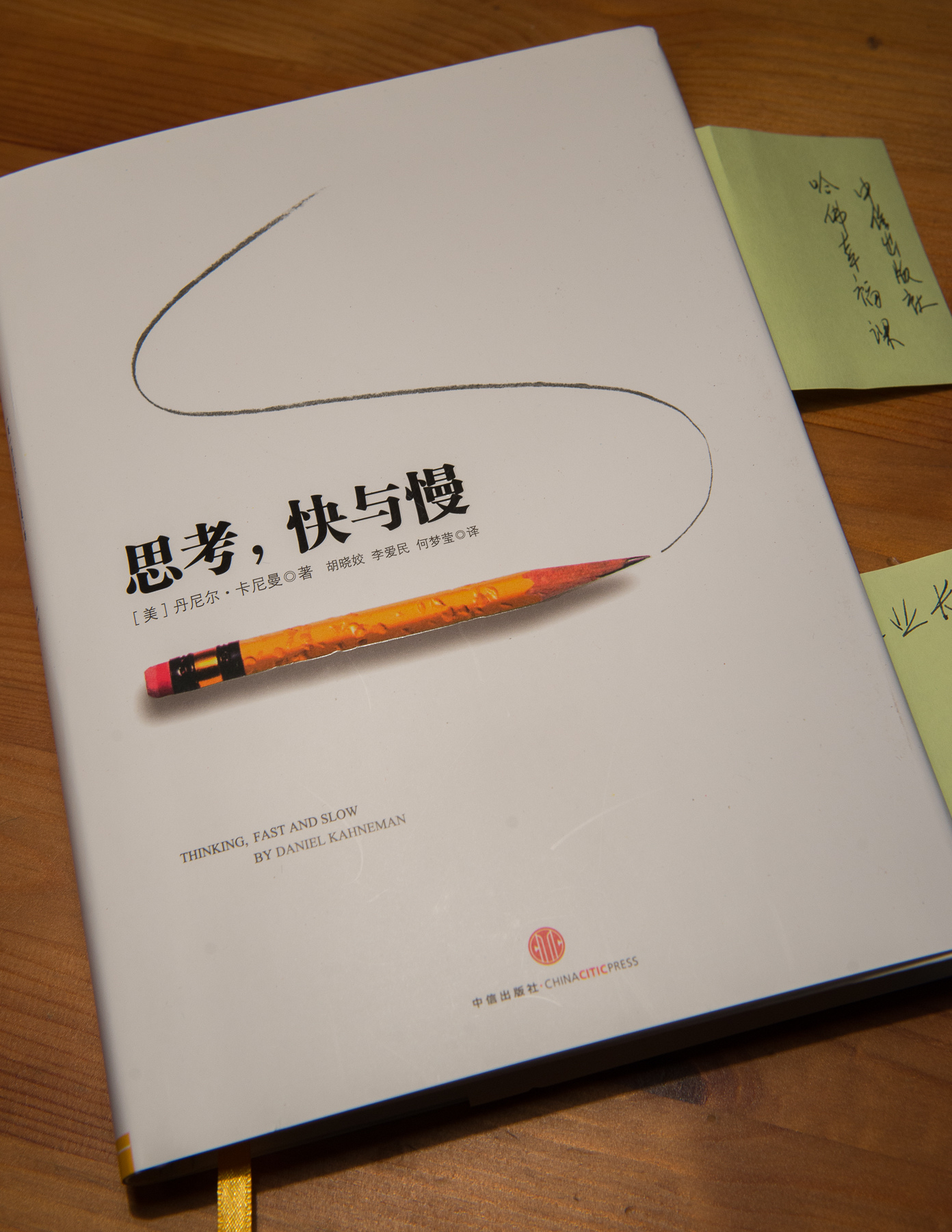 读书笔记-思考快与慢