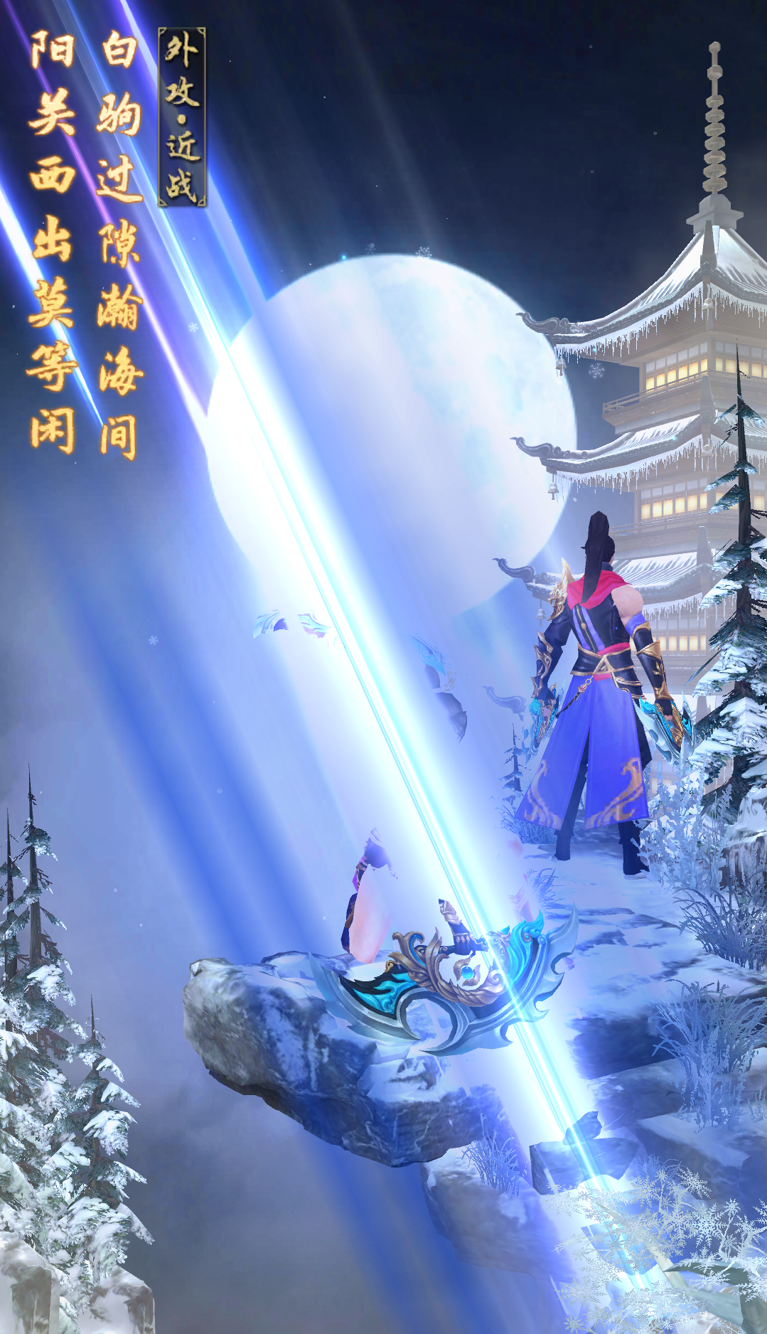 天山派