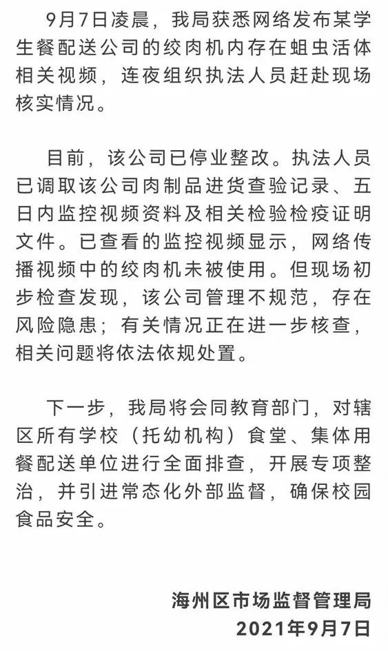 浙江余姚学校食堂绞肉机发现活蛆