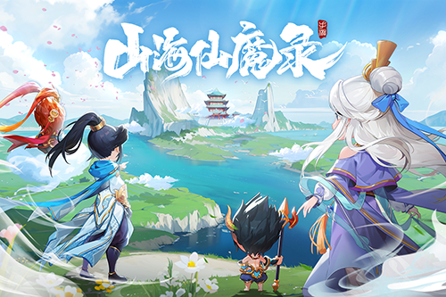 山海仙魔录手游