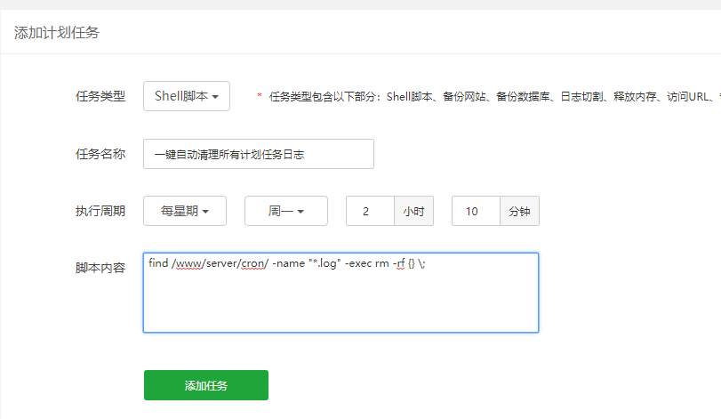 宝塔面板计划任务添加释放内存页面