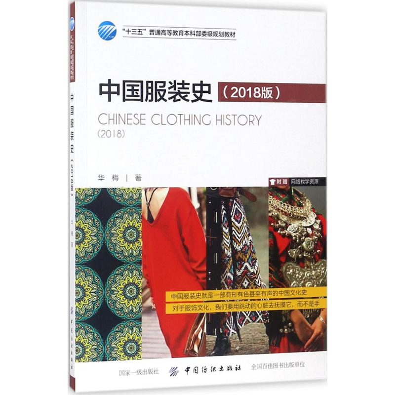 《极简中国服装史》封面