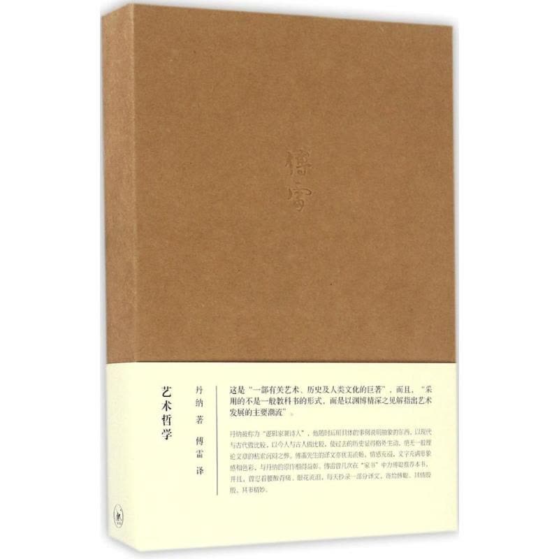 艺术哲学封面