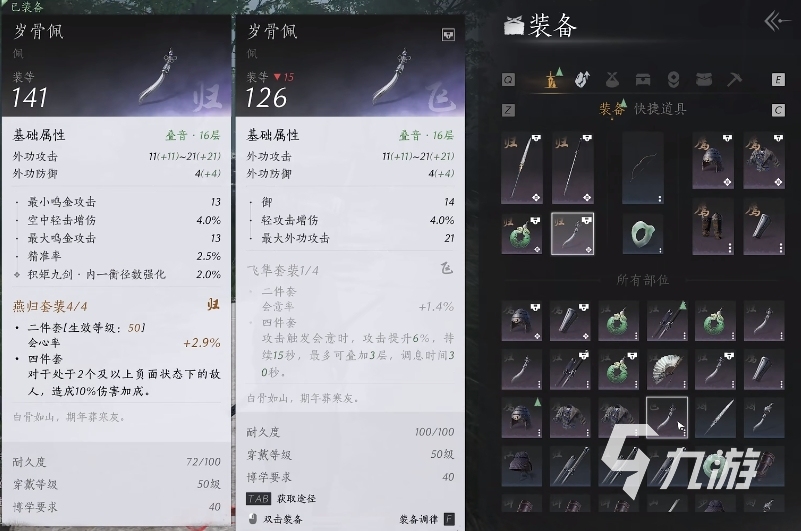 装备界面