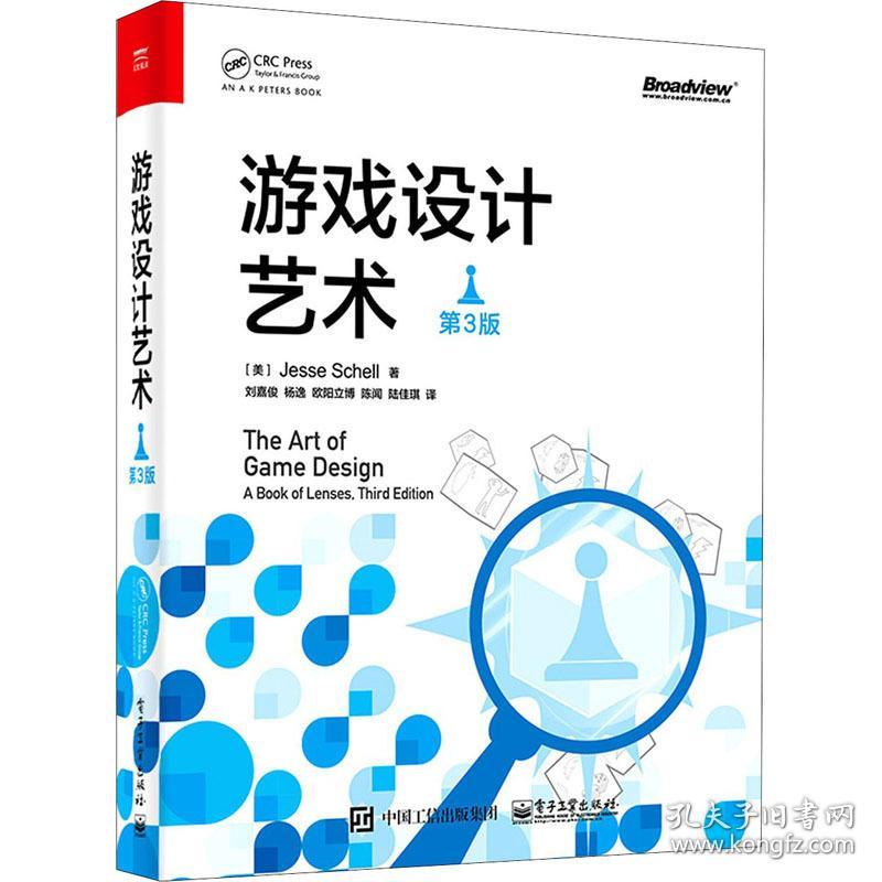 游戏设计艺术