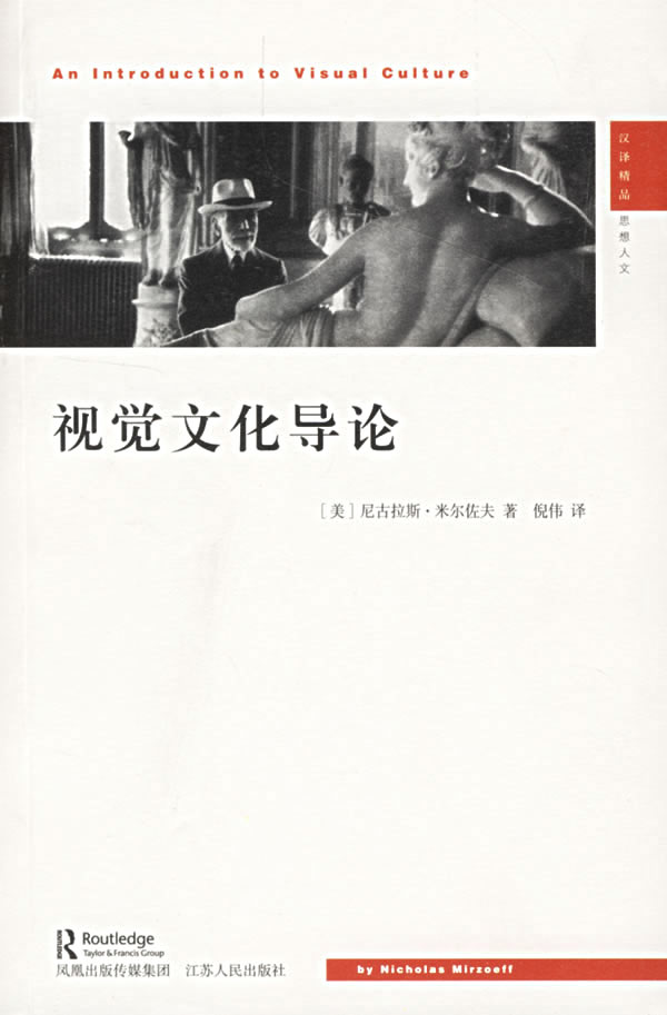 视觉文化导论封面