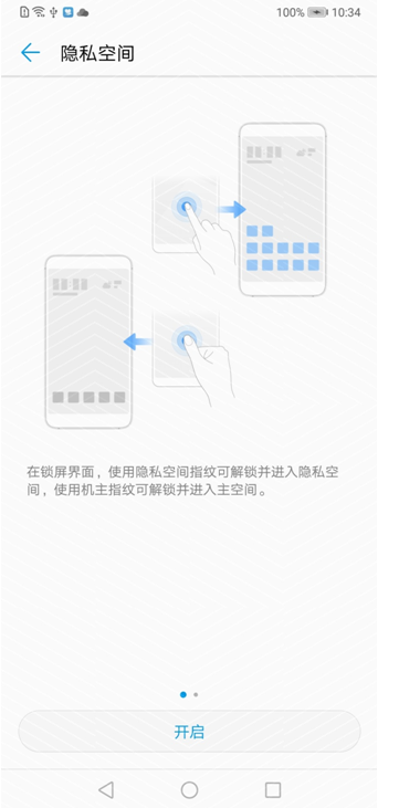 华为手机隐私空间设置界面
