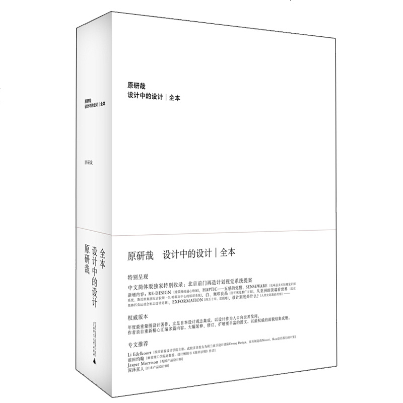 设计中的设计
