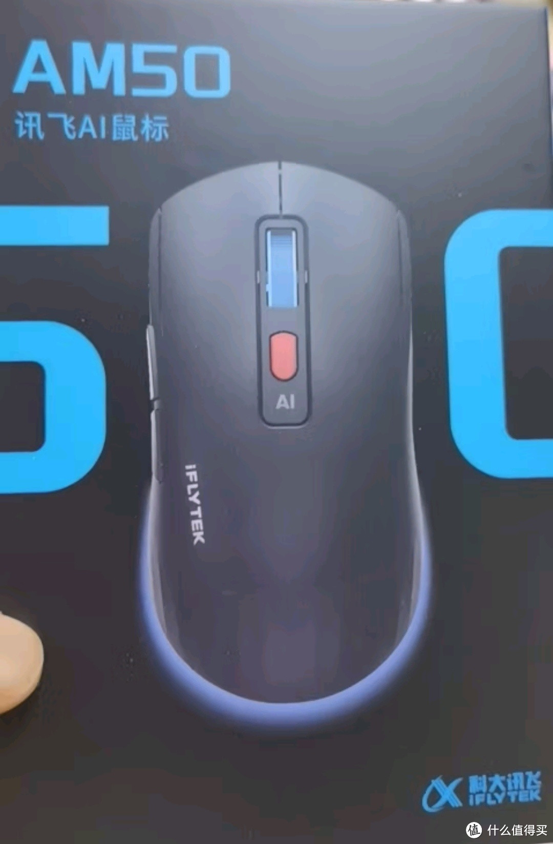 科大讯飞AM50
