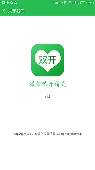 华为手机第三方微信多开软件界面