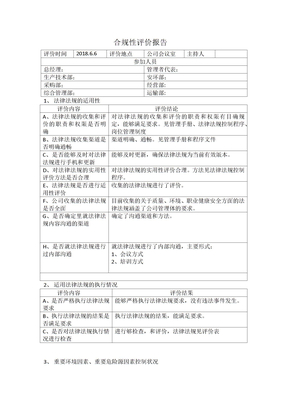 合规性报告流程图