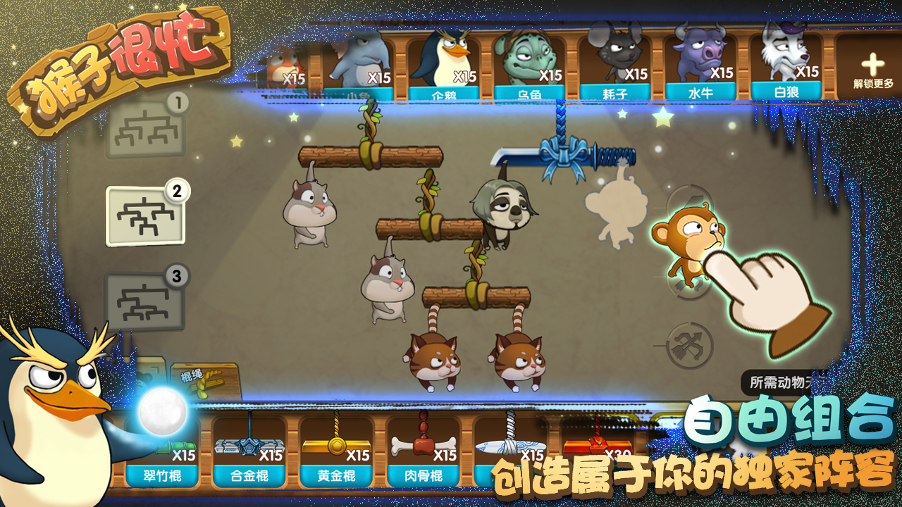 猴子很忙小米版