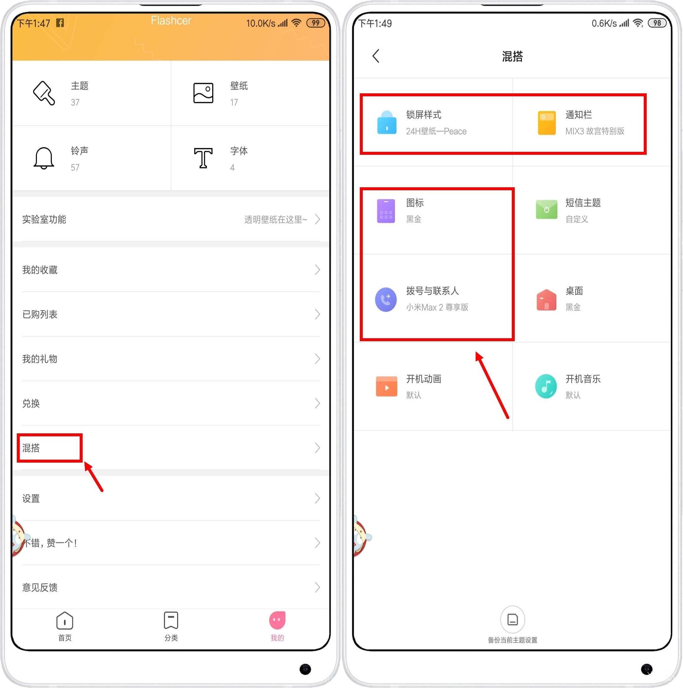小米手机设置主题