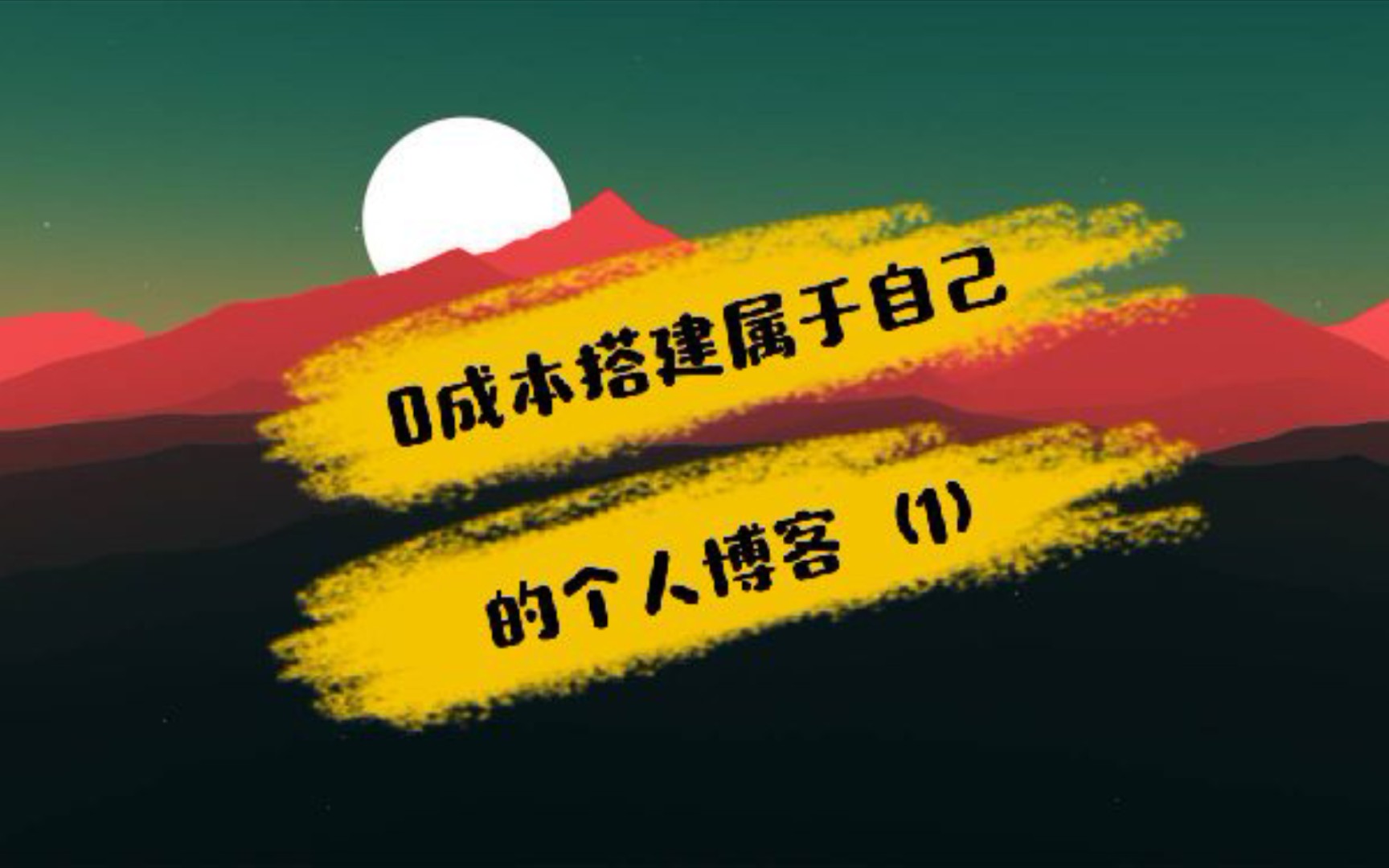 用 Cloudflare Workers 和 Pages 搭建查属相 / 差生肖网站