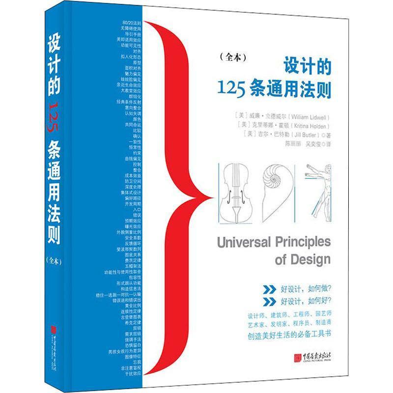 通用设计法则 威廉·立德威尔 封面