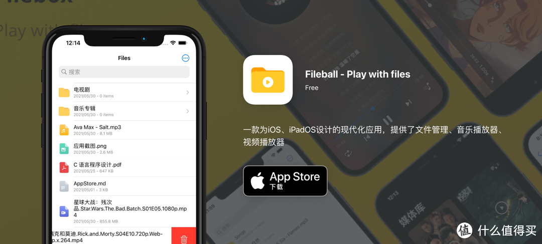 Fileball软件界面截图2