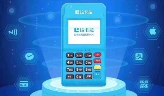 拉卡拉POS机使用界面