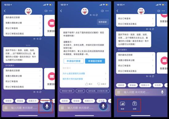 AI 金融 智能客服