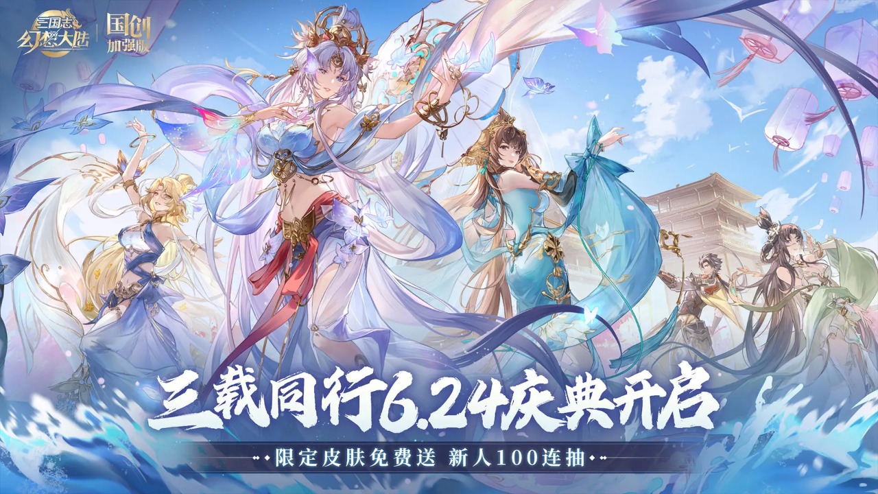 三国志幻想大陆2手游