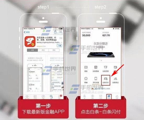 京东白条怎么提现到微信,常见的7种方法秒到 第3张
