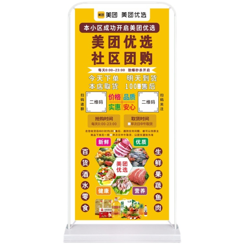美团优选社区团购宣传展架
