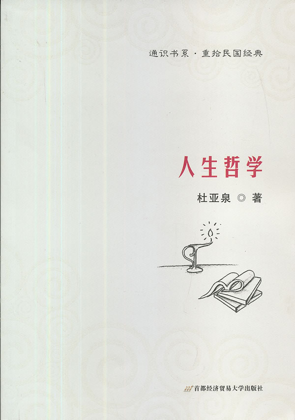 《人生哲学》书籍封面