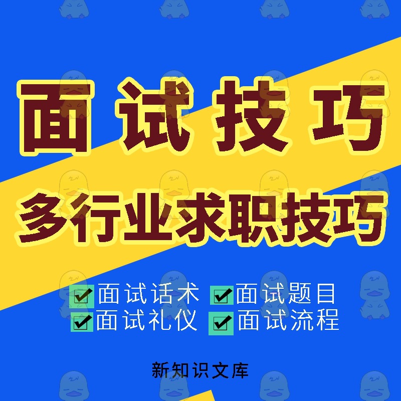 2025年大学生求职技巧