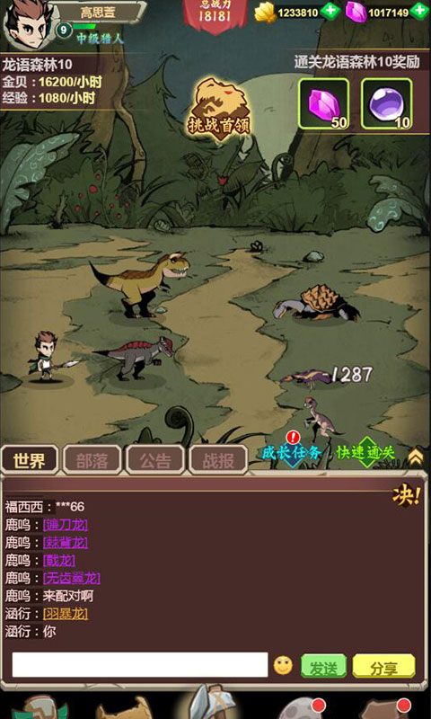 小小驯龙师