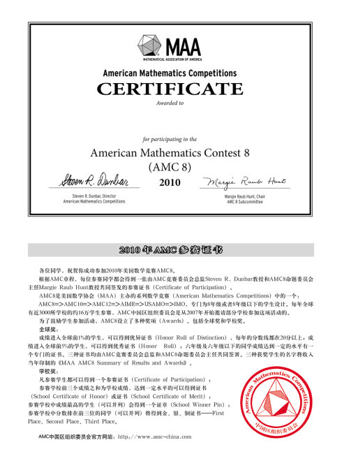 AIME证书样本