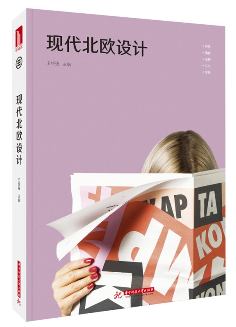 现代北欧设计集萃