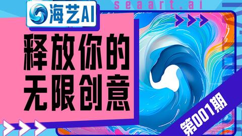 海艺AI