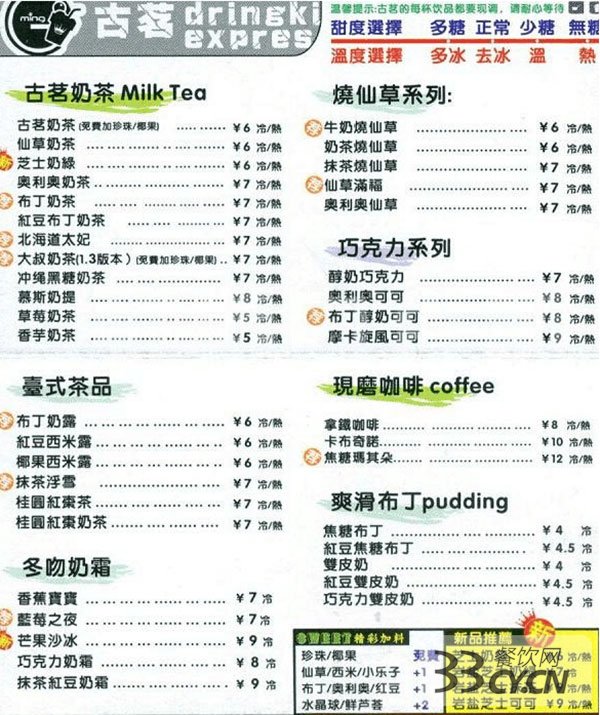 古茗奶茶多少钱一杯 古茗奶茶价格表图片