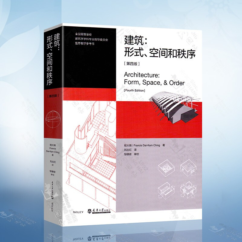 建筑形式空间和秩序封面
