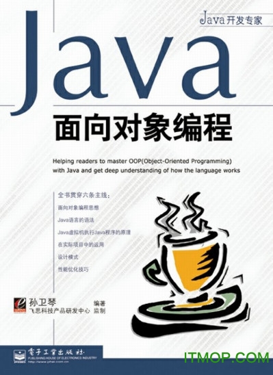 Java语言面向对象编程
