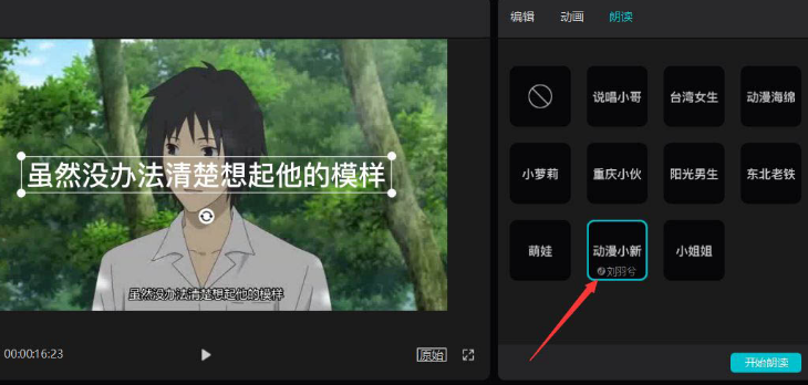 剪映智能配音流程图