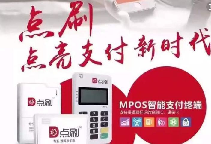 联系POS机服务商