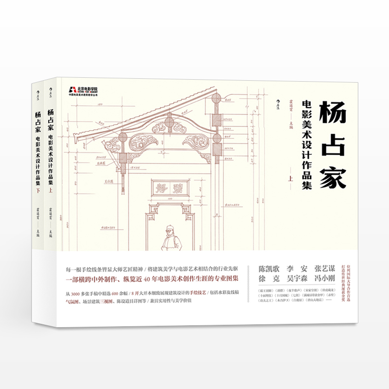 杨占家电影美术设计作品集