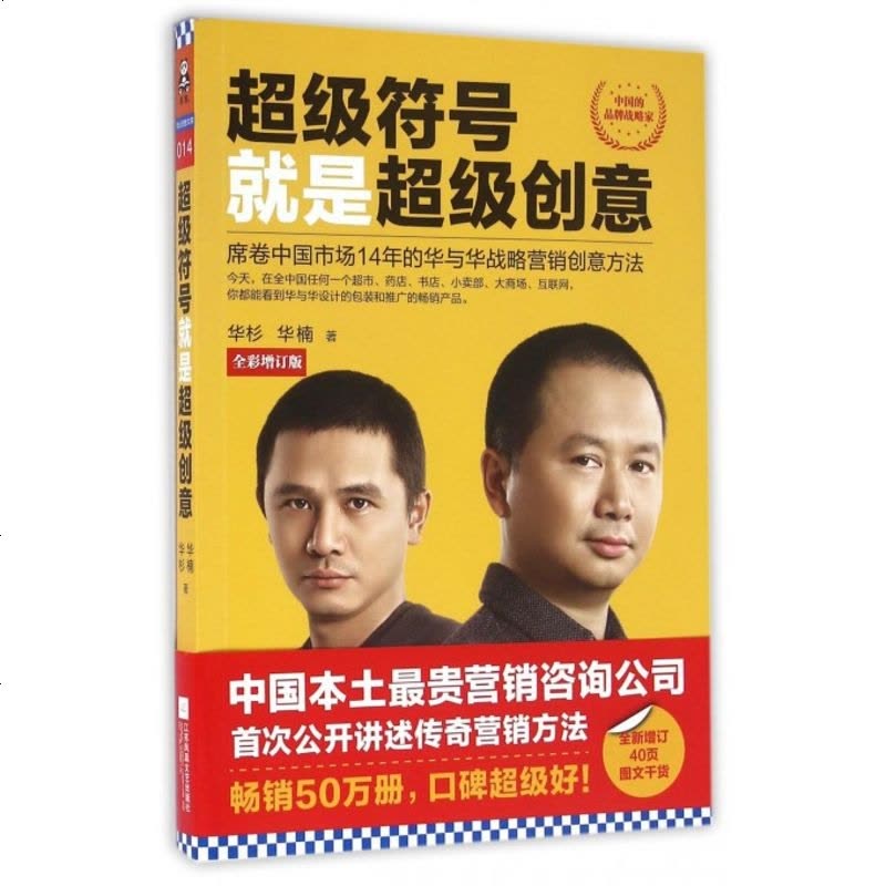 超级符号就是超级创意