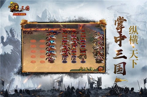帝王三国