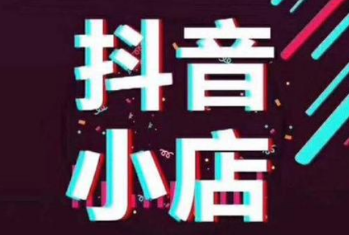 做外卖可以开通店铺吗抖音（分享抖音也可以开通类似美团的外卖功能）