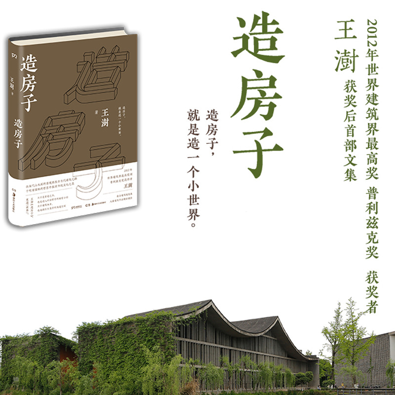 造房子封面